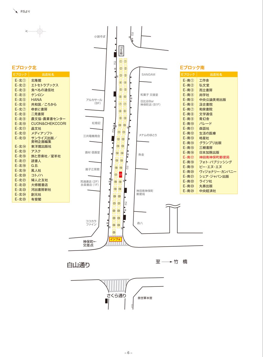 osanpo_jimbocho's tweet photo. 第34回神保町ブックフェスティバル
【ワゴン配置図】を公開しました！📚

事前にチェックして、当日の回り方の予習にぜひご活用ください。

▼保存推奨です https://t.co/Rm8Wnsgeup