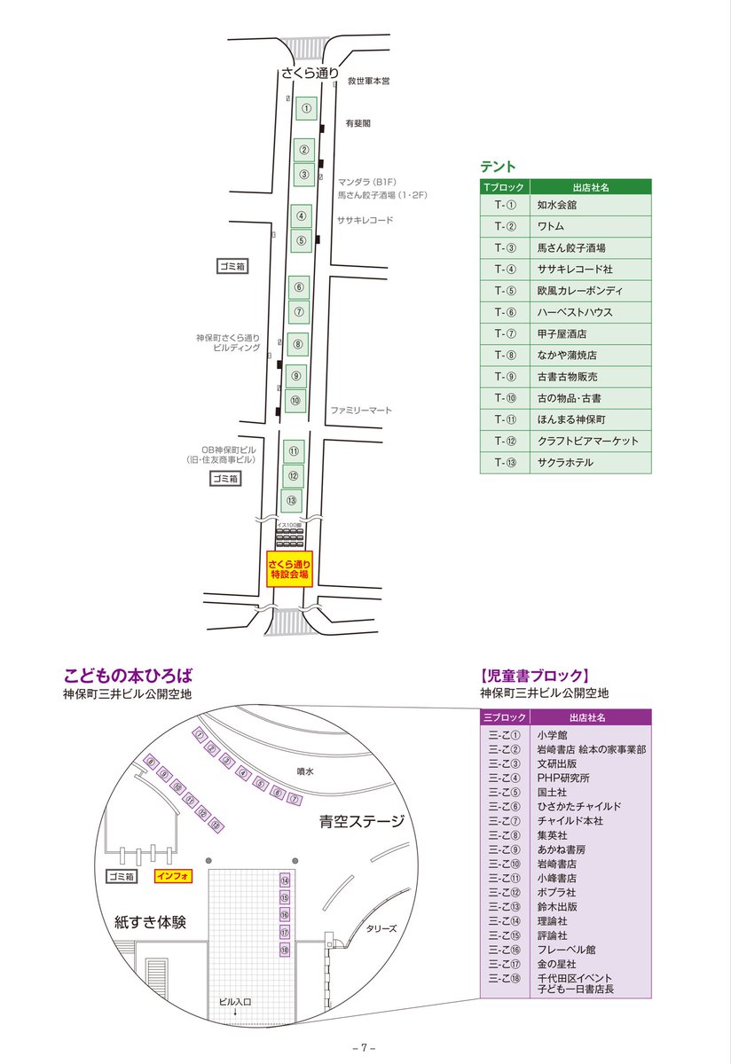 osanpo_jimbocho's tweet photo. 第34回神保町ブックフェスティバル
【ワゴン配置図】を公開しました！📚

事前にチェックして、当日の回り方の予習にぜひご活用ください。

▼保存推奨です https://t.co/Rm8Wnsgeup