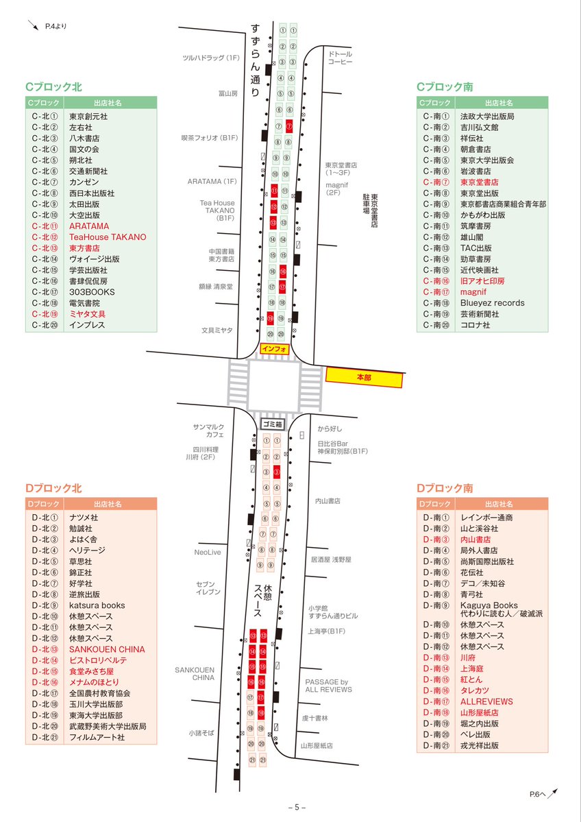 osanpo_jimbocho's tweet photo. 第34回神保町ブックフェスティバル
【ワゴン配置図】を公開しました！📚

事前にチェックして、当日の回り方の予習にぜひご活用ください。

▼保存推奨です https://t.co/Rm8Wnsgeup