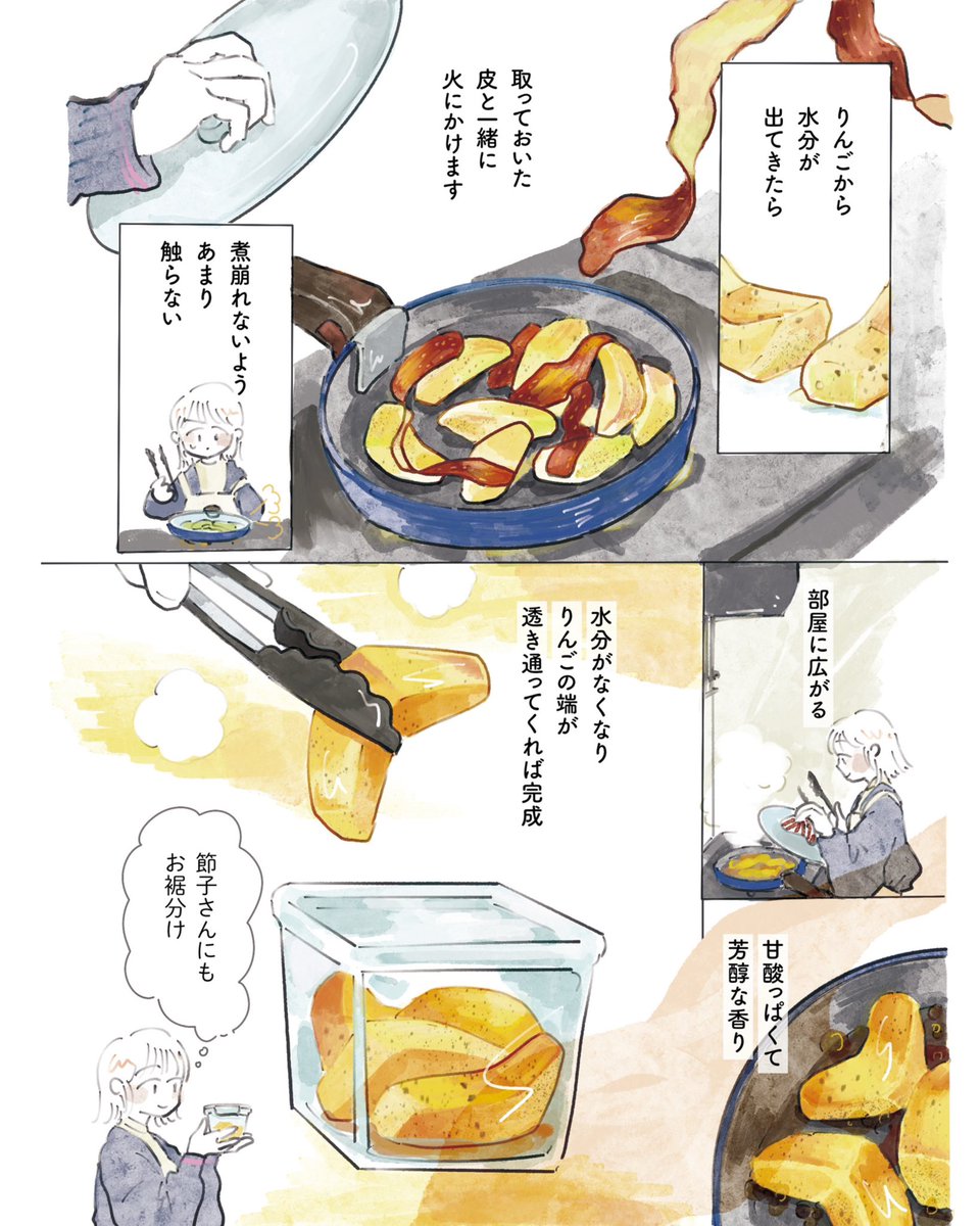 ni_co_days's tweet photo. 【再掲】
『季節が好きなわたしとマダム』より
第12話「赤色の偶然」〜りんごの紅茶煮〜
(0/2)
#漫画が読めるハッシュタグ https://t.co/EhpJCySRHB