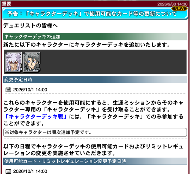 YuGiOh_DL_INFO's tweet photo. ⚔️━━━━━━━━━━⚔️
  　   #デュエルリンクス
  　キャラクターデッキ戦
  10/1(木)キャラクター追加！
⚔️━━━━━━━━━━⚔️

原作さながらのデッキでのデュエルが楽しめる！

キャラクターデッキ戦に「闇バクラ」と「エド・フェニックス」が追加！