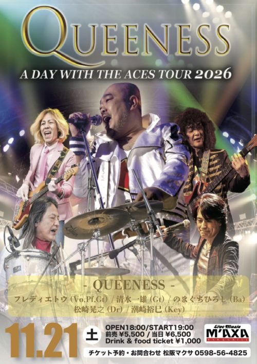 queenessmaxa's tweet photo. 🎤 QUEENESS 松阪公演 チケット予約受付中!
日本屈指のQUEENトリビュートバンドが松阪へ🔥
11月21日(土)三重・松阪M'AXAにて開催!
ご予約はこちら👇
https://t.co/o0ih9ZReeI
皆さまのご来場を心よりお待ちしております!
#QUEENESS #QUEEN #松阪MAXA #三重 https://t.co/p2BMeLJvoK