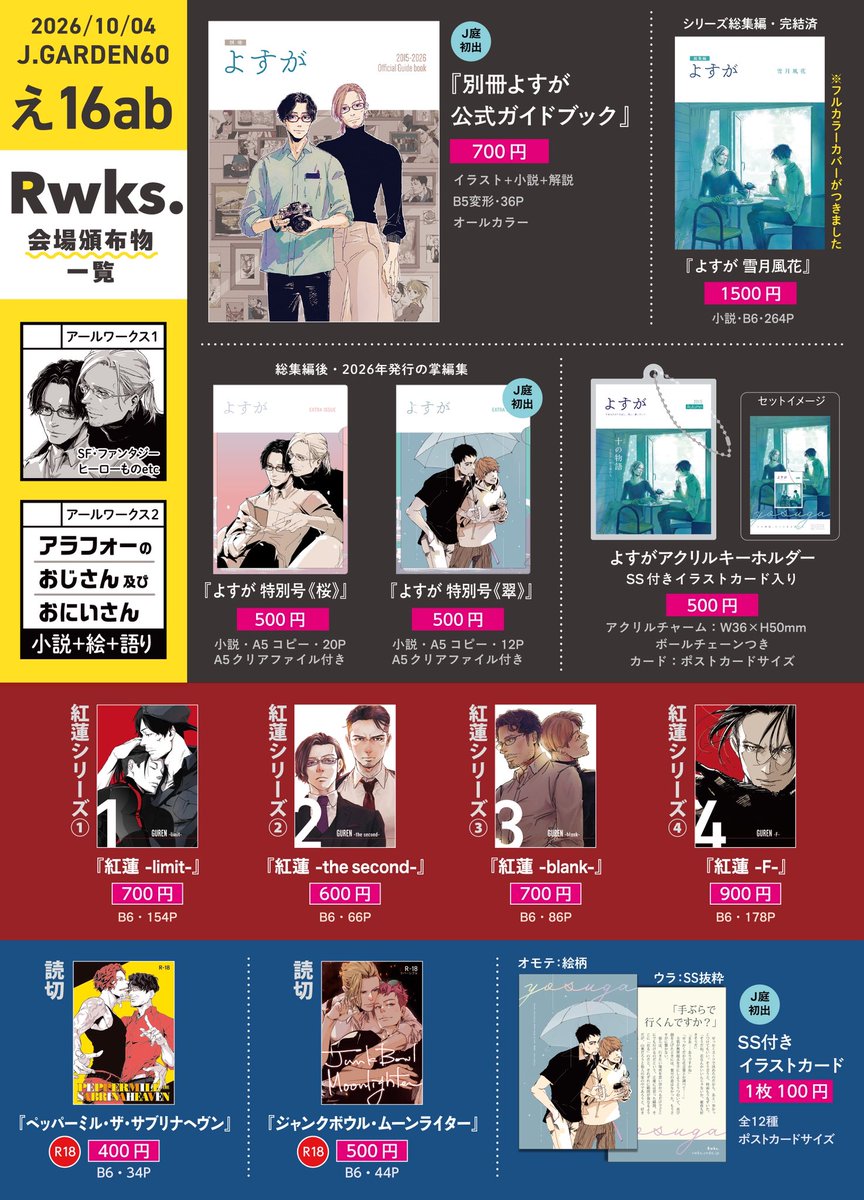 4696rwks's tweet photo. #JGARDEN60
2026年10月4日（日）11:00～15:00
東京ビッグサイト西１・2ホール
え16ab「アールワークス」 
ジャンル：オヤジ/ダンディ/おじさん

お品書きです！
新刊やお知らせはツリーに続けます https://t.co/1kfwKVYBK3