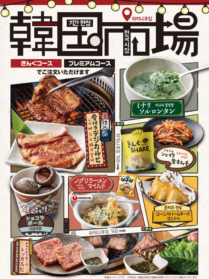 yakiniku_king_'s tweet photo. みんなはどれが１��食べたい？😋
#期間限定 https://t.co/x7IueKLvjR