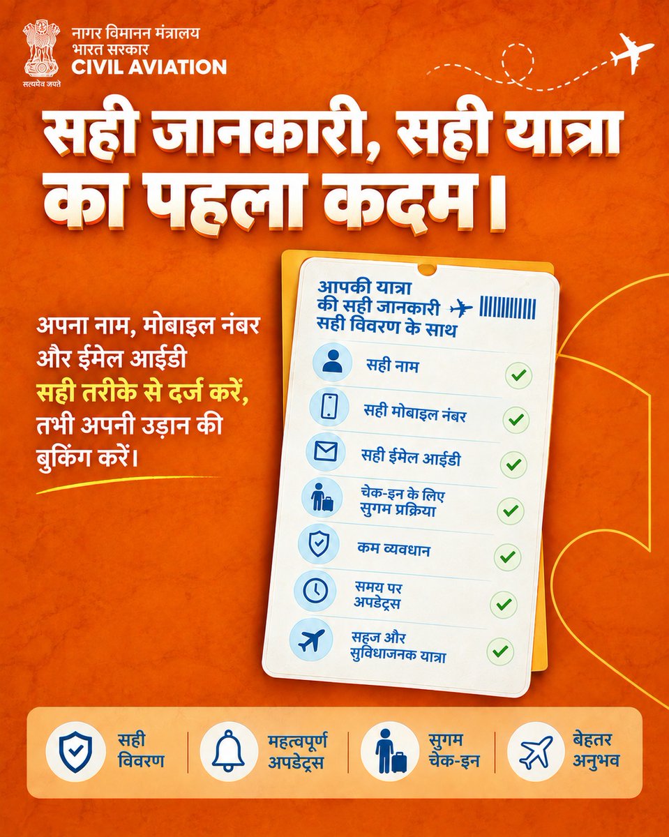 MoCA_GoI's tweet photo. टिकट बुक करते समय यात्री की जानकारी एक बार ज़रूर जाँचें।
सही यात्री, सही टिकट और आसान सफ़र। 

@RamMNK @mohol_murlidhar @samirsinha69
@AAI_Official @DGCAIndia @Pib_MoCA 

#AirTravel #PassengerAwareness https://t.co/MfE10wjw8r