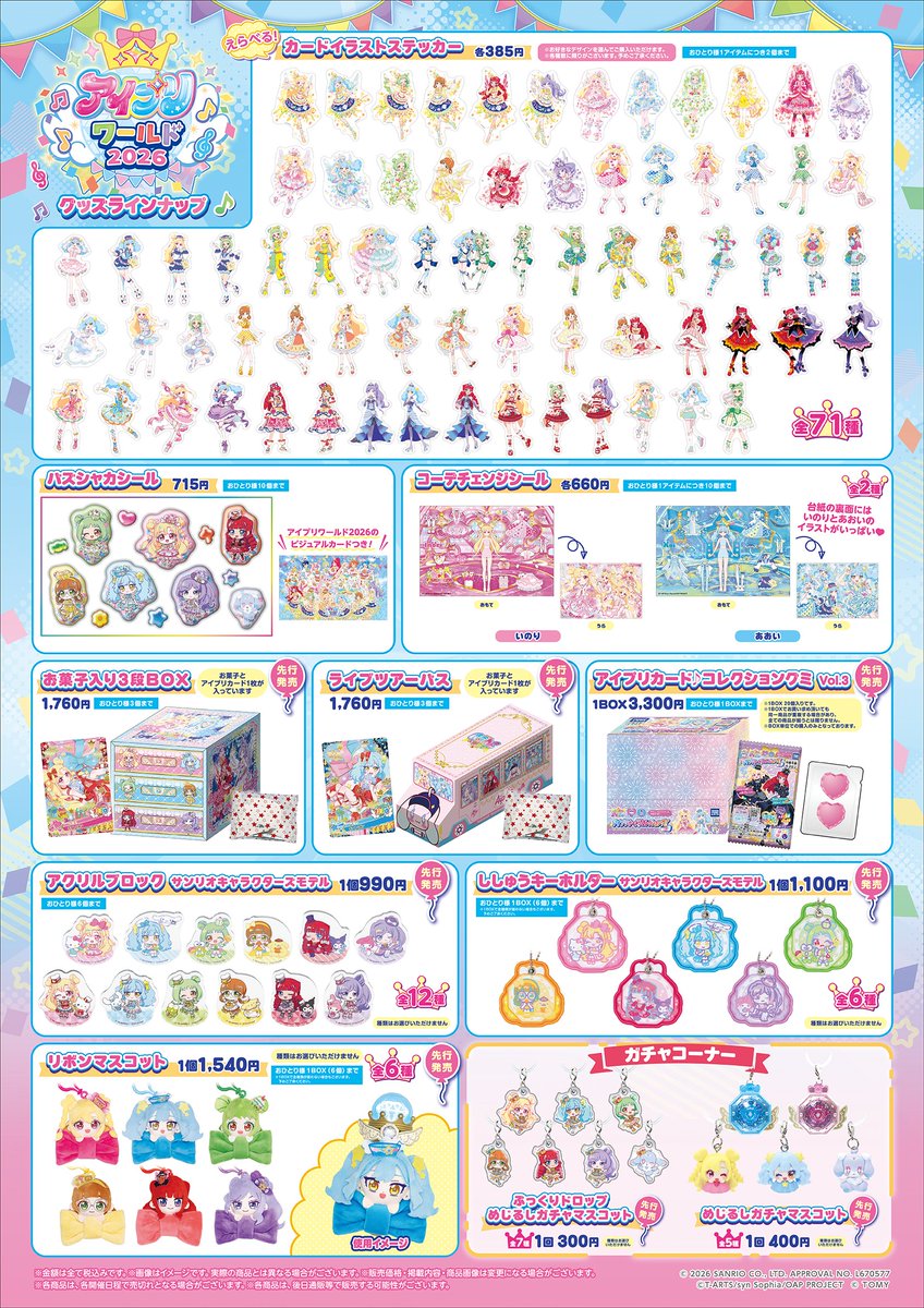 aipri_animepr's tweet photo. 🩷#おねがいアイプリ 🩵
🩷#ひみつのアイプリ 🩵
 
／
10月11日（日）、12日（月・祝）開催❣
『アイプリワールド2026』
 
『ひみつのアイプリ』の
グッズ情報を公開しました✨
＼
 
描きおろしイラストを使用した
スペシャルなグッズをぜひチェックしてくださいね🎵
 
•·················•·················•
#アイプリワールド2026 📝
■開催日程
2026年10月11日（日）・12日（月・祝）
 
■場所
幕張メッセ国際展示場 ホール11
 
チケット情報などくわしくはこちら👇
https://t.co/rLppr7H1Vl
 
#アイプリ