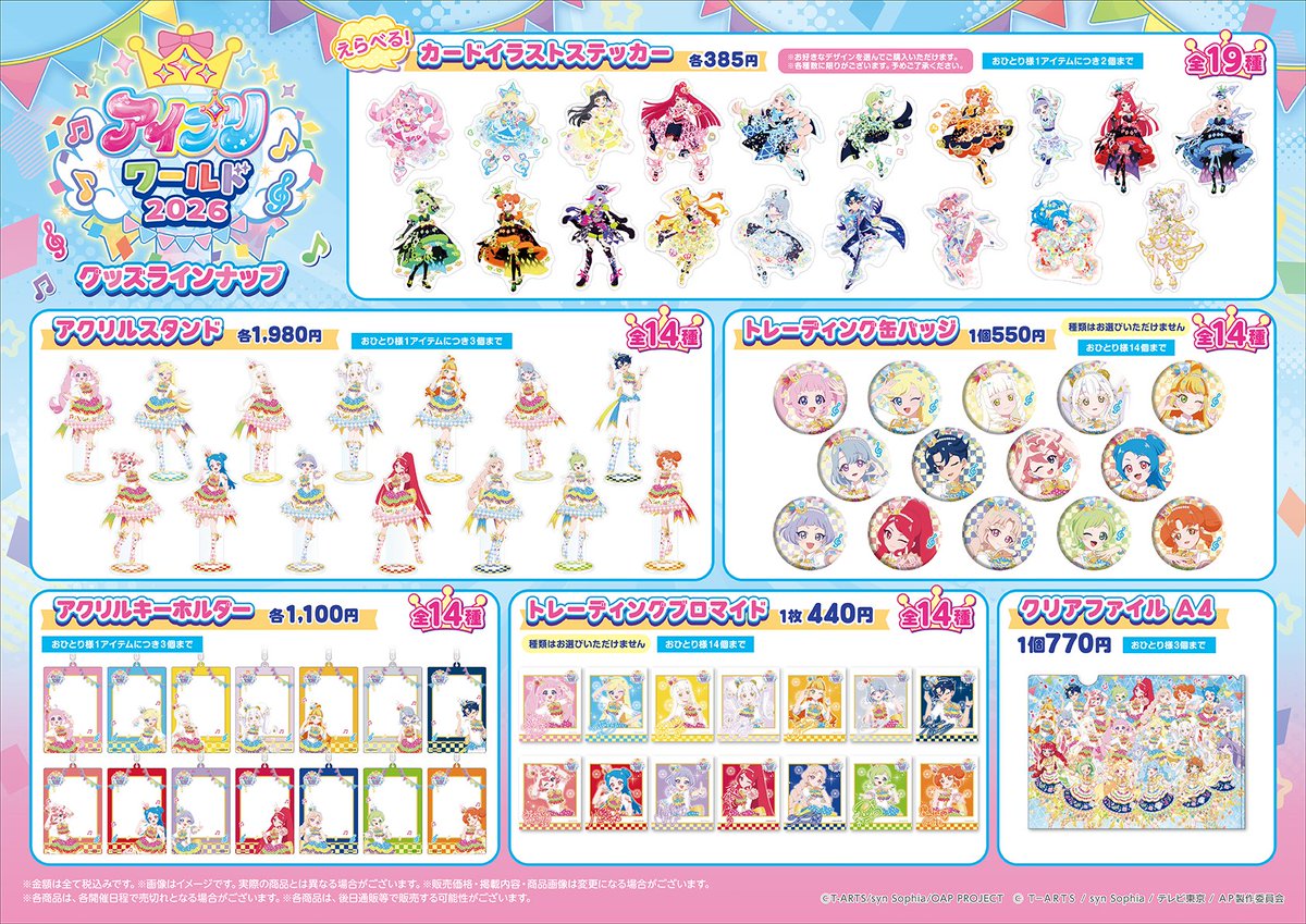 aipri_animepr's tweet photo. 🩷#おねがいアイプリ 🩵
🩷#ひみつのアイプリ 🩵
 
／
10月11日（日）、12日（月・祝）開催❣
『アイプリワールド2026』
 
『ひみつのアイプリ』の
グッズ情報を公開しました✨
＼
 
描きおろしイラストを使用した
スペシャルなグッズをぜひチェックしてくださいね🎵
 
•·················•·················•
#アイプリワールド2026 📝
■開催日程
2026年10月11日（日）・12日（月・祝）
 
■場所
幕張メッセ国際展示場 ホール11
 
チケット情報などくわしくはこちら👇
https://t.co/rLppr7H1Vl
 
#アイプリ