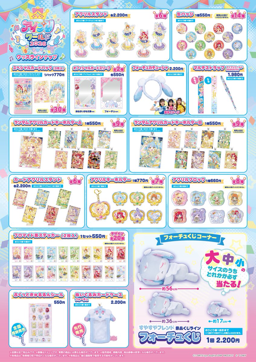 aipri_animepr's tweet photo. 🩷#おねがいアイプリ 🩵
🩷#ひみつのアイプリ 🩵
 
／
10月11日（日）、12日（月・祝）開催❣
『アイプリワールド2026』
 
『ひみつのアイプリ』の
グッズ情報を公開しました✨
＼
 
描きおろしイラストを使用した
スペシャルなグッズをぜひチェックしてくださいね🎵
 
•·················•·················•
#アイプリワールド2026 📝
■開催日程
2026年10月11日（日）・12日（月・祝）
 
■場所
幕張メッセ国際展示場 ホール11
 
チケット情報などくわしくはこちら👇
https://t.co/rLppr7H1Vl
 
#アイプリ