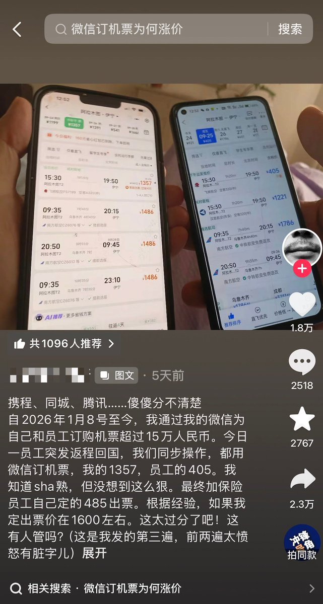 微信订机票涉嫌“大数据杀熟”引质疑 用户票价差异近千元