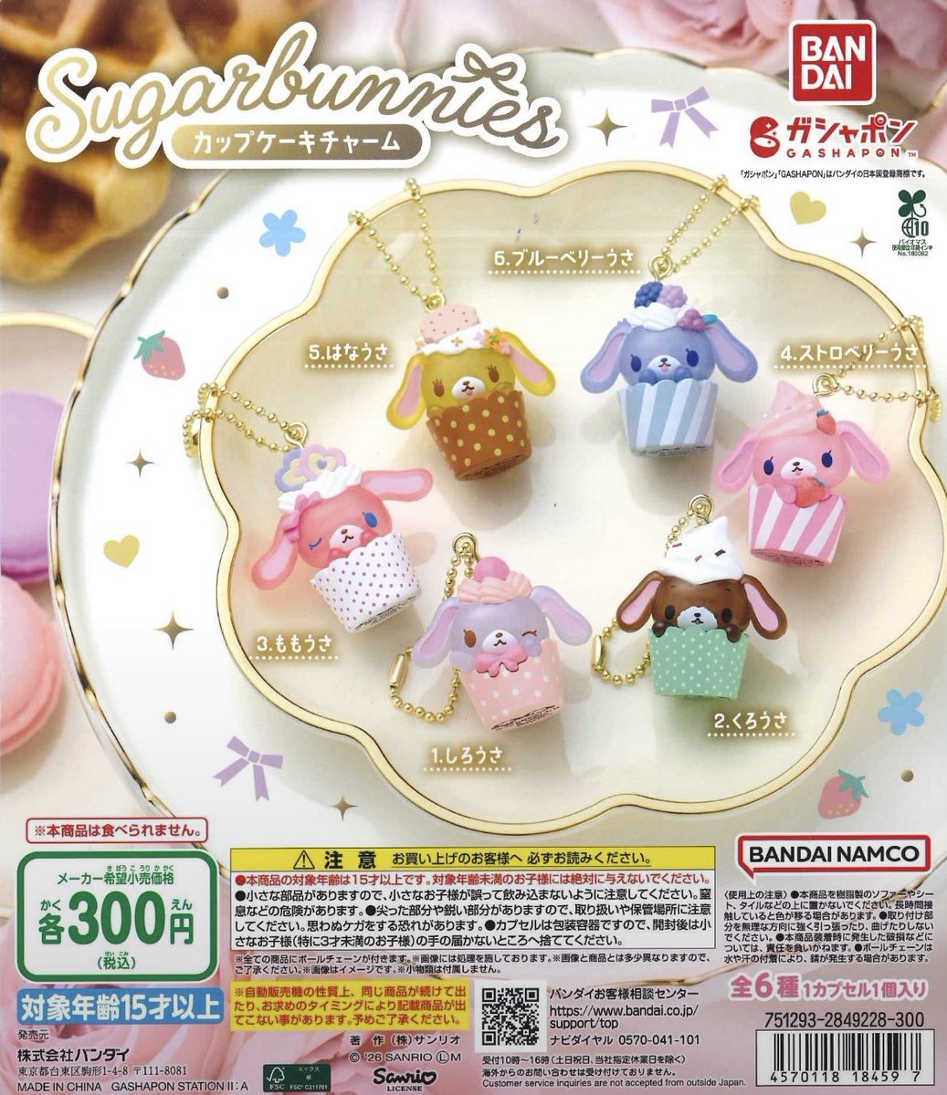 hamu_monroll's tweet photo. めじるし 交換 譲渡 ガチャガチャ カプセルトイ 
シュガーバニーズ シュガバニ カップケーキチャーム

求▶︎各1

譲▶︎定価＋送料 （PayPay）

譲ってくれる方お声がけお願いします🥺
纏めて譲ってくれる方優先で💭 https://t.co/3bMz04GkIY