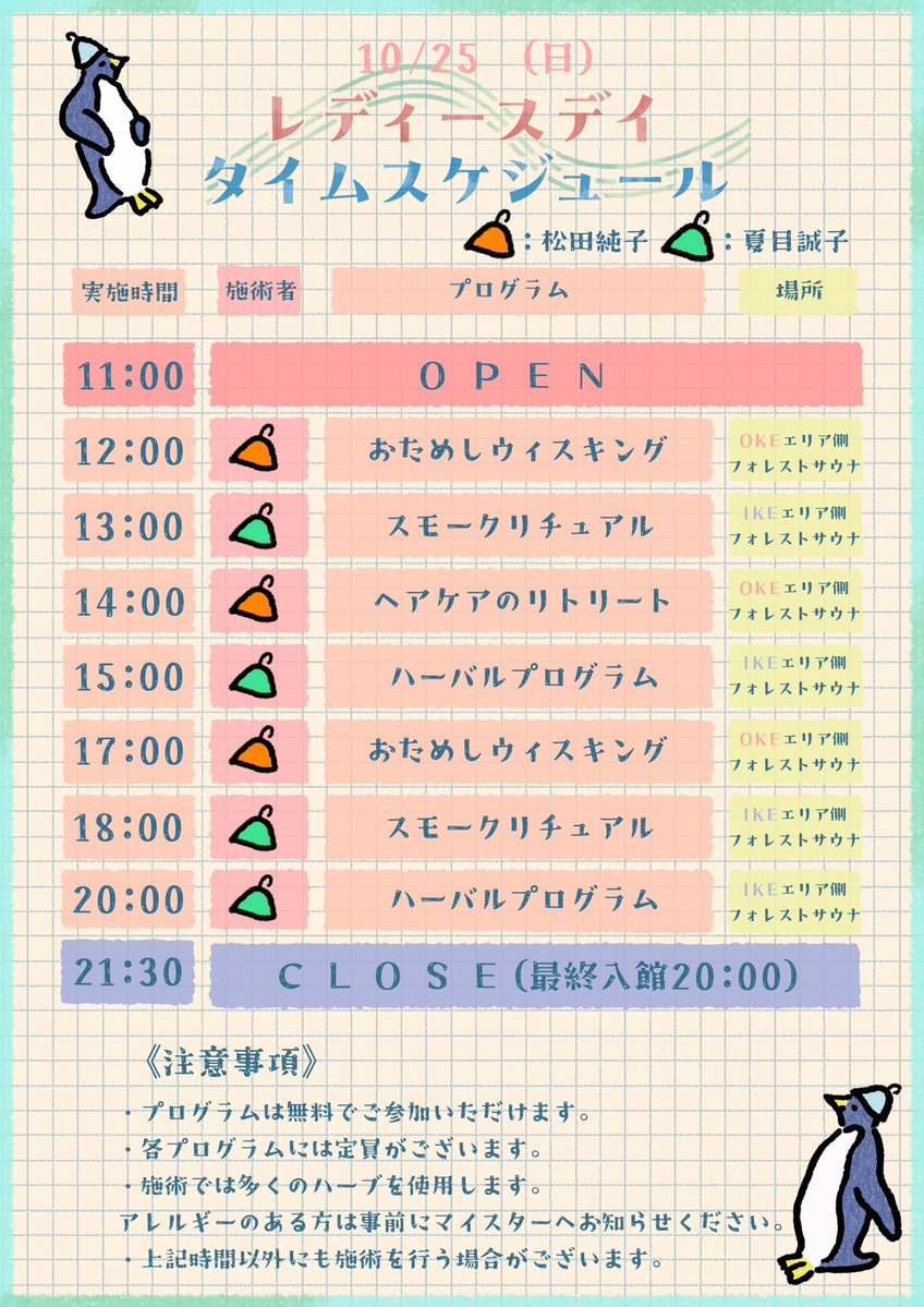 SaunaLabKanda's tweet photo. 10月25日（日）に行うレディースデイのタイムテーブルはこちらです👀
通常料金￥2,600で2つのサウナエリアを自由にご利用いただけるほかウィスキングマイスターの趣向を凝らしたプログラムをご用意して皆様のご来店をお持ちしております☺️
#サウナラボ神田 #レディースデイ #神保町 https://t.co/LdNDB9iFAf
