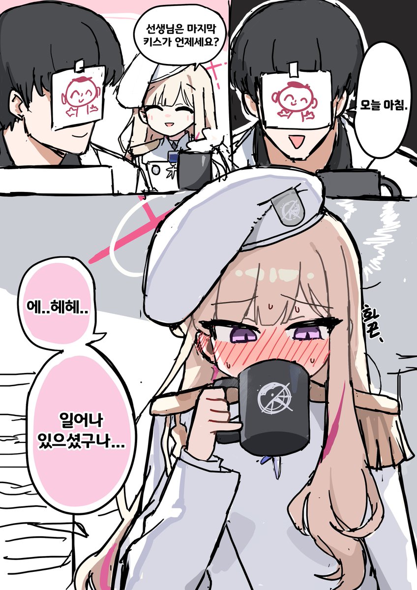 SweetBar119's tweet photo. #ブルアカ ㅤ          
34일차              
   
 선생님은 마지막 키스가 언제세요? https://t.co/Hf65qlrONf