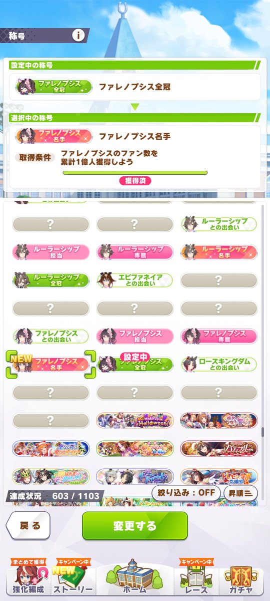 guarana_FEH's tweet photo. ファレノも称号コンプリート🫠
新規2人共ファン数はルドルフを越えられない https://t.co/36FqLCFMgU