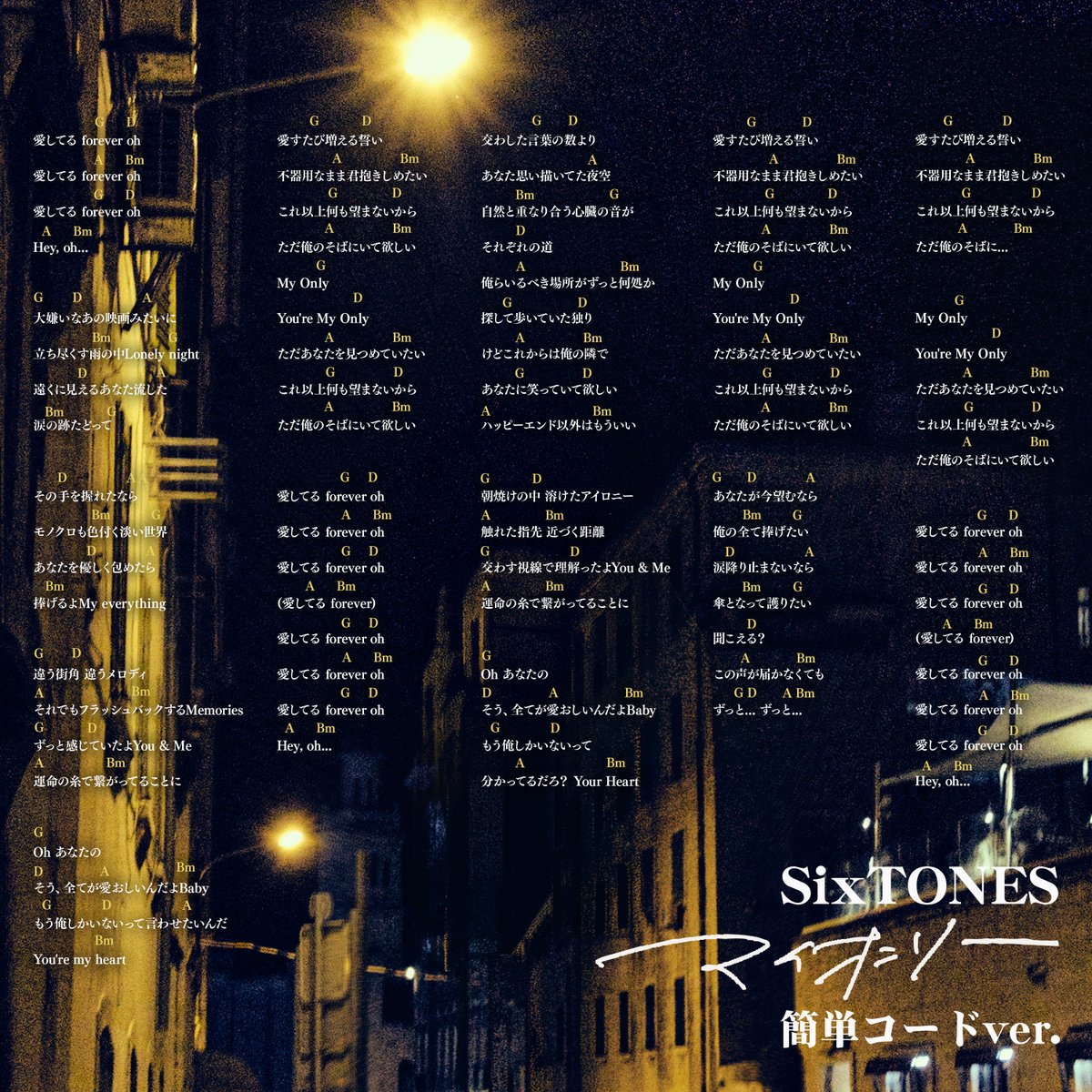 SixTONES_SME's tweet photo. ──────🎼📖─────
　 18th Single「マイオンリー」
　　　コード譜を公開🎶
────── 🎼📖─────

「マイオンリー」のコード譜を公開！🎵

通常ver.と、簡単ver.の2種ご用意しました！
ギター🎸やピアノ🎹など、
色んな楽器でぜひ演奏してみてください🎶

🎧「マイオンリー」配信はこちら
https://t.co/tbgLvoiKn0

#SixTONES_マイオンリー