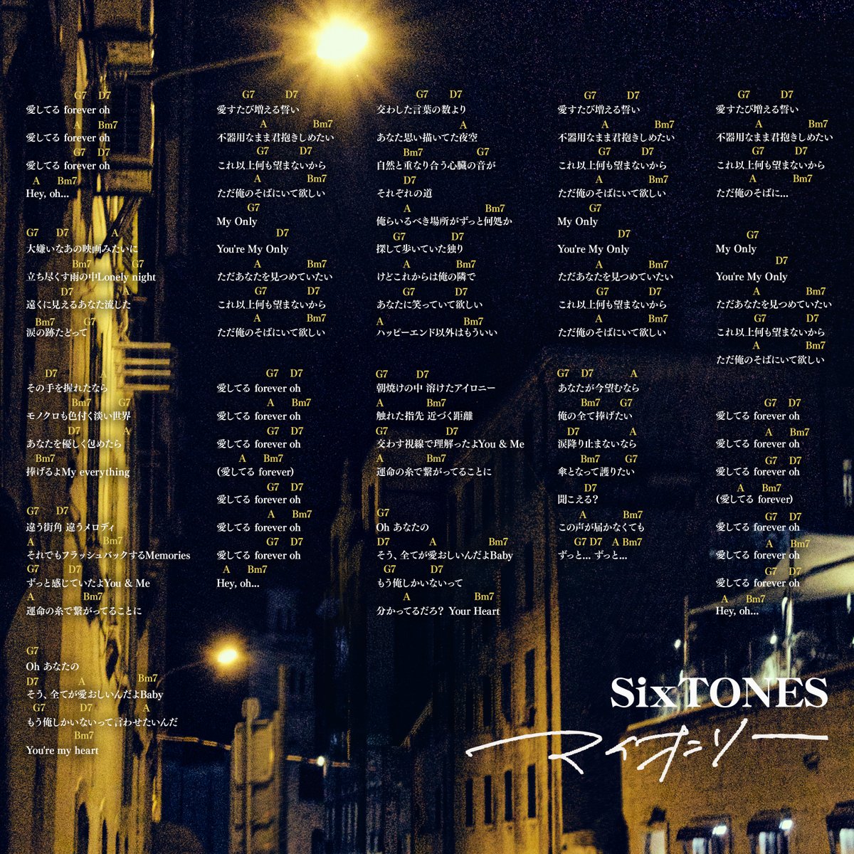 SixTONES_SME's tweet photo. ──────🎼📖─────
　 18th Single「マイオンリー」
　　　コード譜を公開🎶
────── 🎼📖─────

「マイオンリー」のコード譜を公開！🎵

通常ver.と、簡単ver.の2種ご用意しました！
ギター🎸やピアノ🎹など、
色んな楽器でぜひ演奏してみてください🎶

🎧「マイオンリー」配信はこちら
https://t.co/tbgLvoiKn0

#SixTONES_マイオンリー