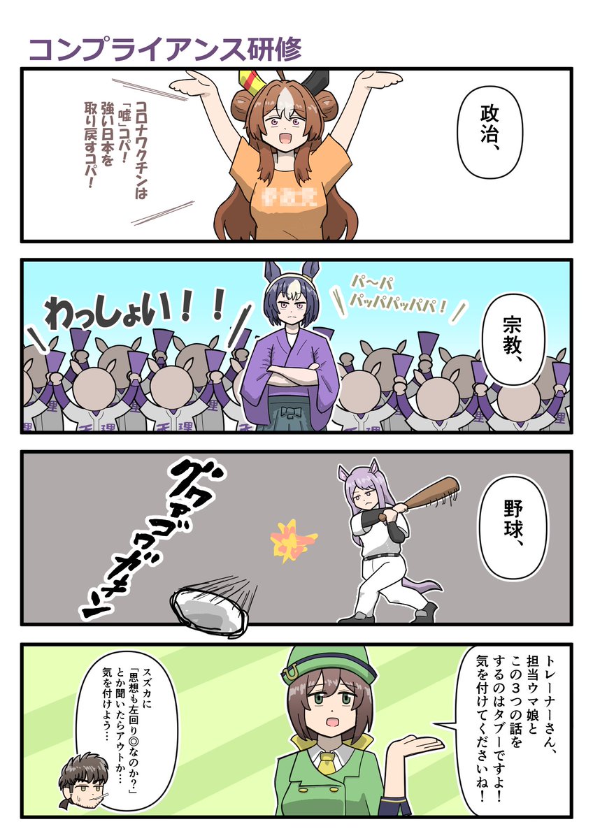 yakiman0010's tweet photo. ウマ娘マンガ「コンプライアンス研修」

#ウマ娘 https://t.co/9P8hXtYW7u