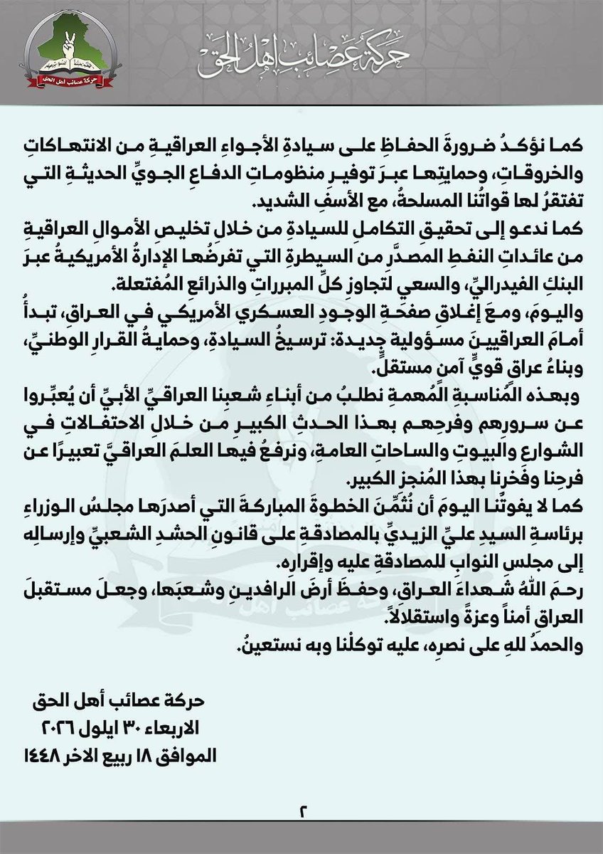 haid120's tweet photo. بيان حركة عصـ ــائب أهل الحق بمناسبة يوم السيادة وخروج القوات الأمريكية من العراق.
#والله_لن_نبقيهم https://t.co/KOLtOjYK7X