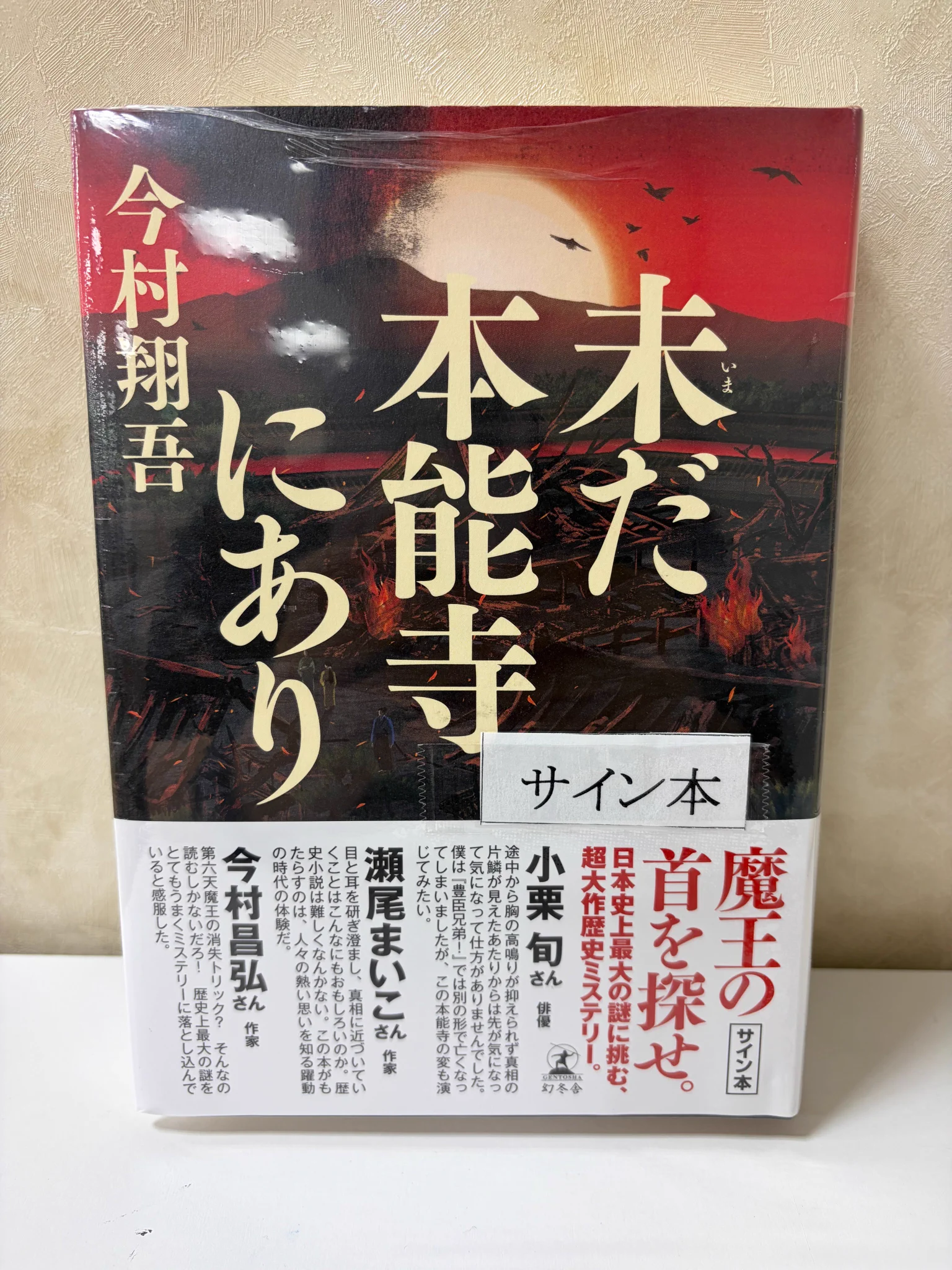 思いを現実にする力　サイン本 ジュンク堂書店大阪本店 on X: 