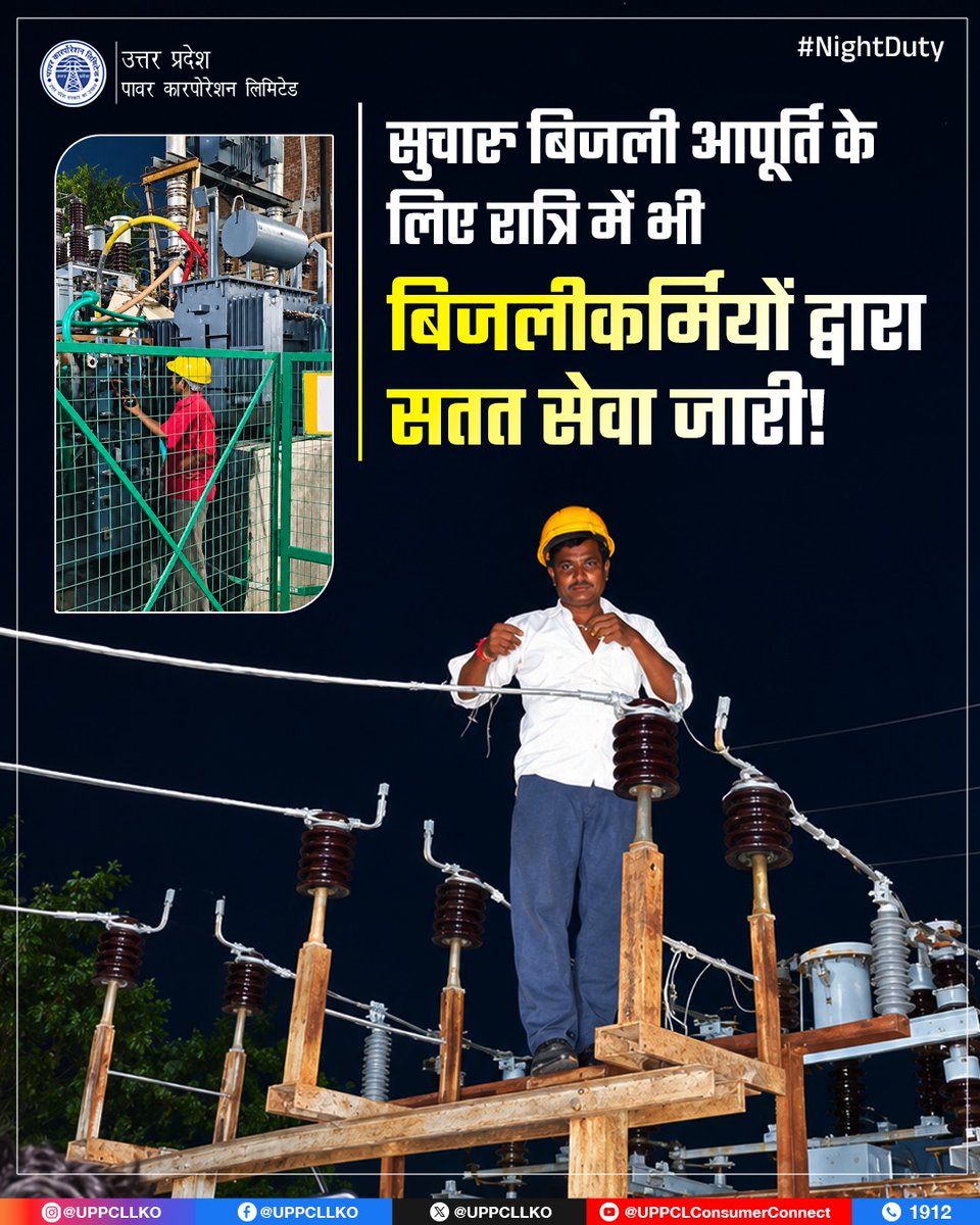 UPPCLLKO's tweet photo. बिजलीकर्मियों द्वारा रात्रिकालीन मेंटेनेंस कार्य कर बिजली आपूर्ति को सामान्य किया गया। यह सतत प्रयास क्षेत्र में बिजली आपूर्ति की गुणवत्ता और विश्वसनीयता को सुनिश्चित कर रहे हैं।

#NightDuty #NightMaintenance #UPPCL #PowerForAll
@CMOfficeUP
@EMofficeUP
@aksharmaBharat
@mduppcl https://t.co/3BpD1ZLM1s