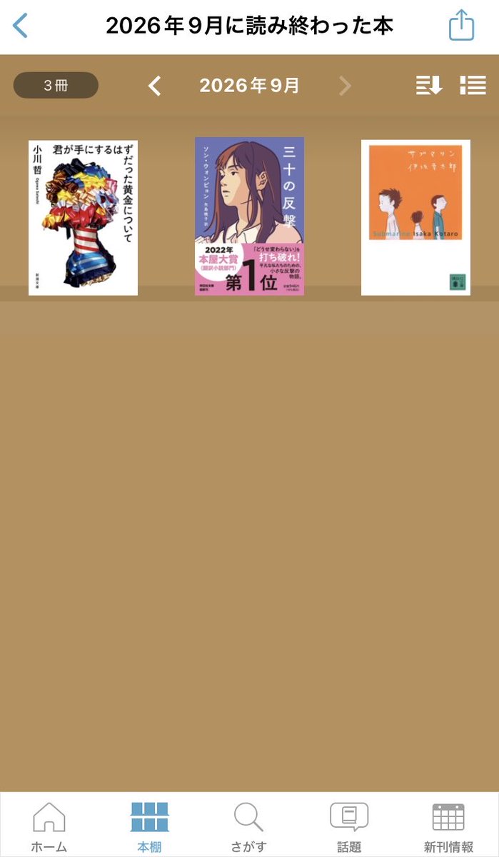 myako0305's tweet photo. 今月は3冊！
なんか9月過ぎ去るのめっちゃ早かった気がする🤔

#9月読了本 https://t.co/rPgdIilH4h