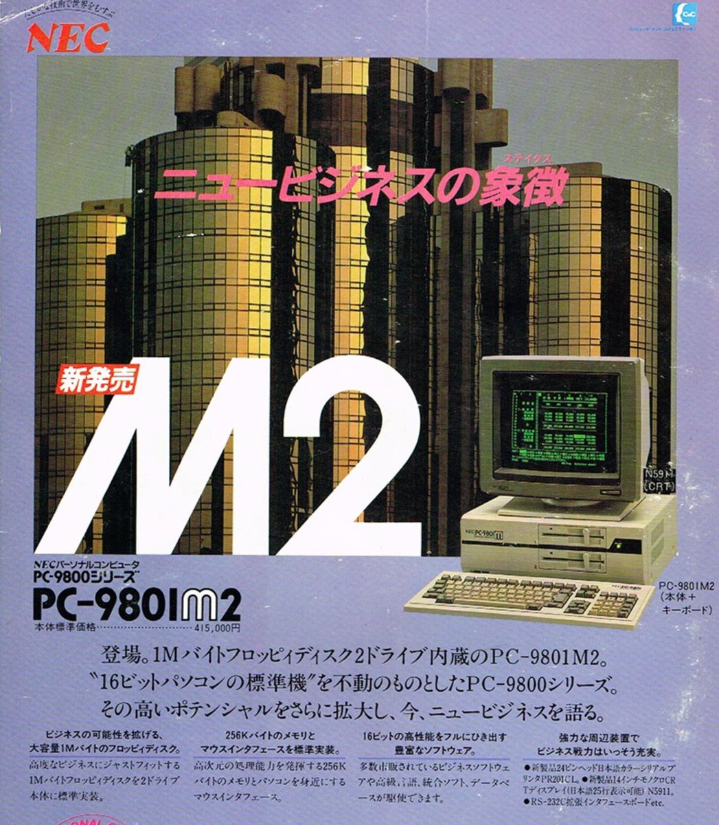 magnasna's tweet photo. これが初代「PC-9801」
2代目「PC-9801F1・F2」
3代目「PC-9801E」
4代目「PC-9801F3」
5代目「PC-9801M2」
6代目「PC-9801M3」

待ってください！9801M2があるのに
どうして9801M1が無いんですか！

ワシも昔から不思議だった
本体にはMとしか書いてないのに
チラシ広告ではM2として売ってた https://t.co/HI3Fa1p89a