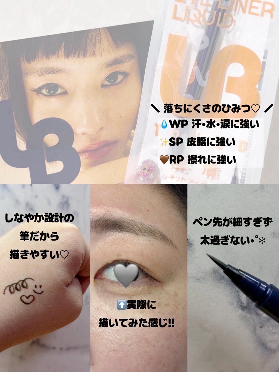 7373nami_'s tweet photo. 【PR】LB TOKYO @lb_tokyo_ 様より「パワーオブアイライナーリキッド」を試させていただきました🖤色はブラウンブラック🤎描きやすく、通勤中にあくびで涙が出ても崩れずきれいに残ってた🥹✨湿度が高い日はよれたけど、使った中でも落ちにくい印象◎
#PR #LBTOKYO #パワーオブアイライナーリキッド https://t.co/ekOjBSvsI3
