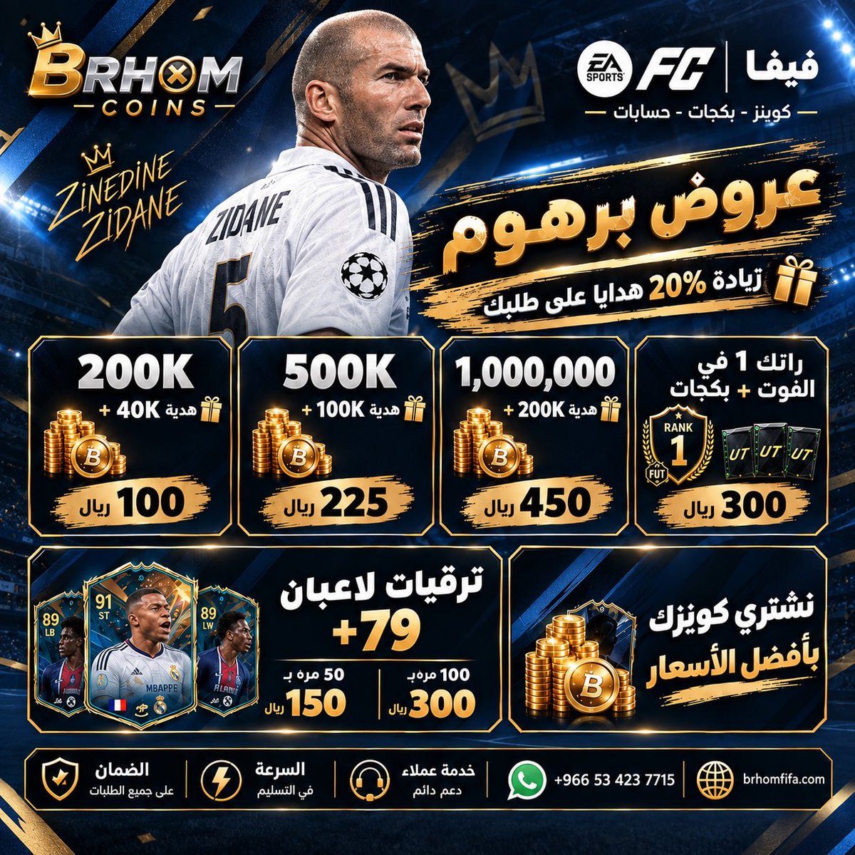 BrhomFUT's tweet photo. العرض الأفضل في FC27 للان 🚨:

اشحن مليون بـ450﷼ وتجيك هديه 200k 😍

اقل سعر بالسوق وفوقه هديه 🎁

زياده 20% هدايا على جميع الكميات 🫡

ضبط نفسك للفوت مع ضمان كامل ✅

نشتري كوينزك بأعلى سعر بالسوق 🔥

50 بكج +79 بـ150﷼ بس

متوفر تابي تمارا فالواتساب 🙏

https://t.co/rZop9XGcmm https://t.co/FHQ5WmA9F7