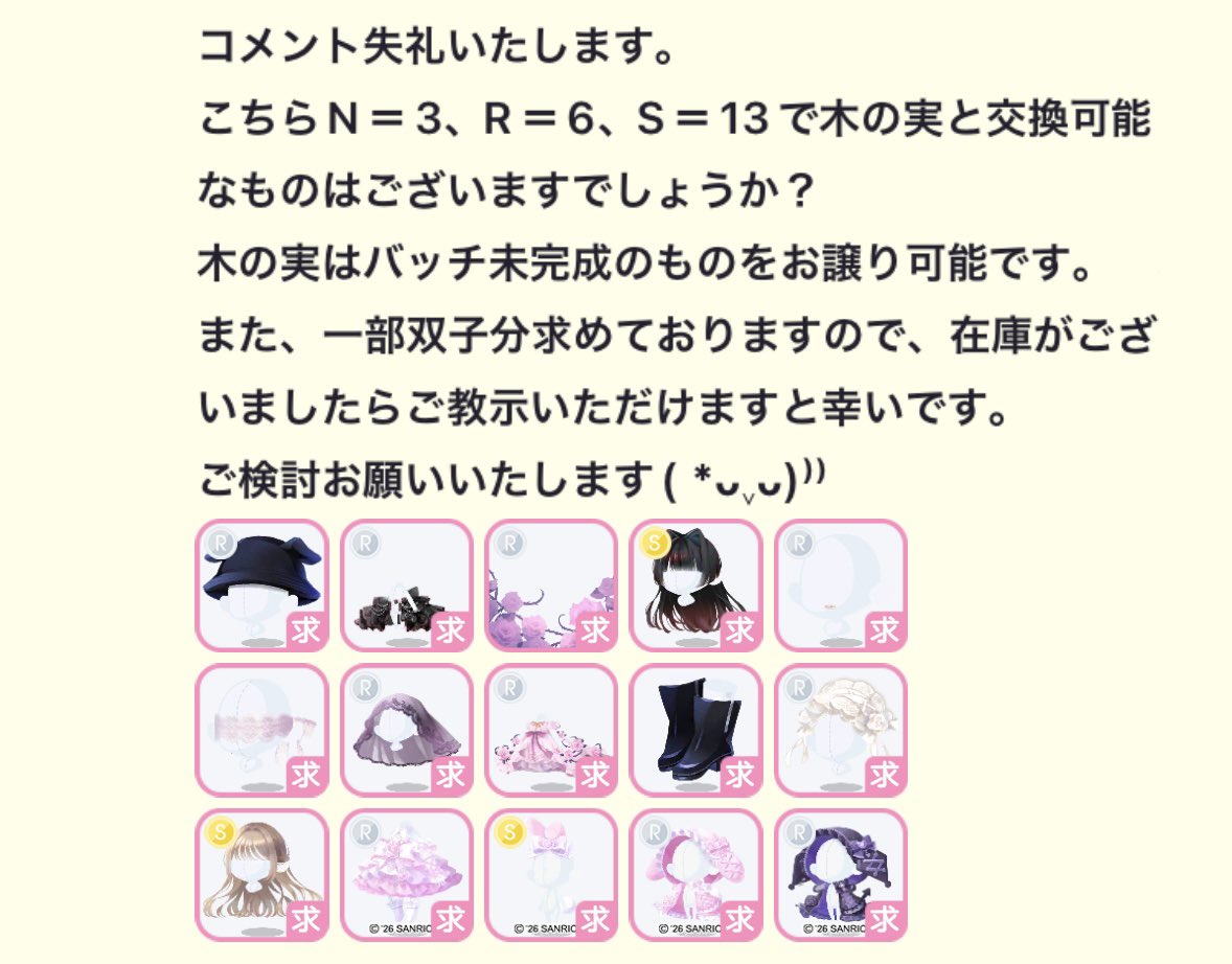 jurogemu1's tweet photo. めっちゃ晒すんですけどこれで成立しないですよね流石に....これ木の実との交換のやつなんですけど流石にないですよね？！？！ https://t.co/MclYMlqyDS