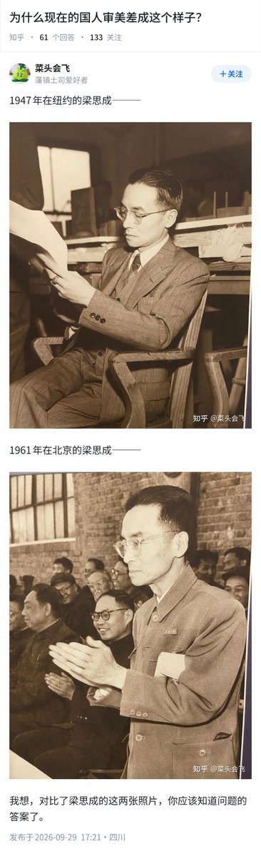 dutyge's tweet photo. 为什么现在国人的审美，差成这个样子？

以中国建筑美学体系的奠基人梁思成为例。 https://t.co/kse1vxI9Ze