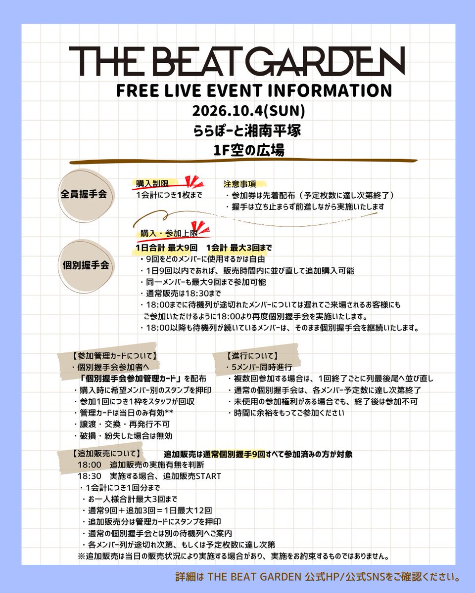 TBG_account's tweet photo. ╋━━━━━━━
　　THE BEAT GARDEN
　　　フリーライブイベント
　　　　　　━━━━━━━╋

⚠️イベント詳細を更新しました🐰🌙

🗓️2026.10.4(日)
📍ららぽーと湘南平塚 1F空の広場

▼▽ 公式サイトへ ▽▼
https://t.co/64ew5X6eV4

⛰️お友達紹介キャンペーンも実施決定！
https://t.co/3e0McZOF0x

#THEBEATGARDEN
#ビートガーデン
#ビートフリイベ