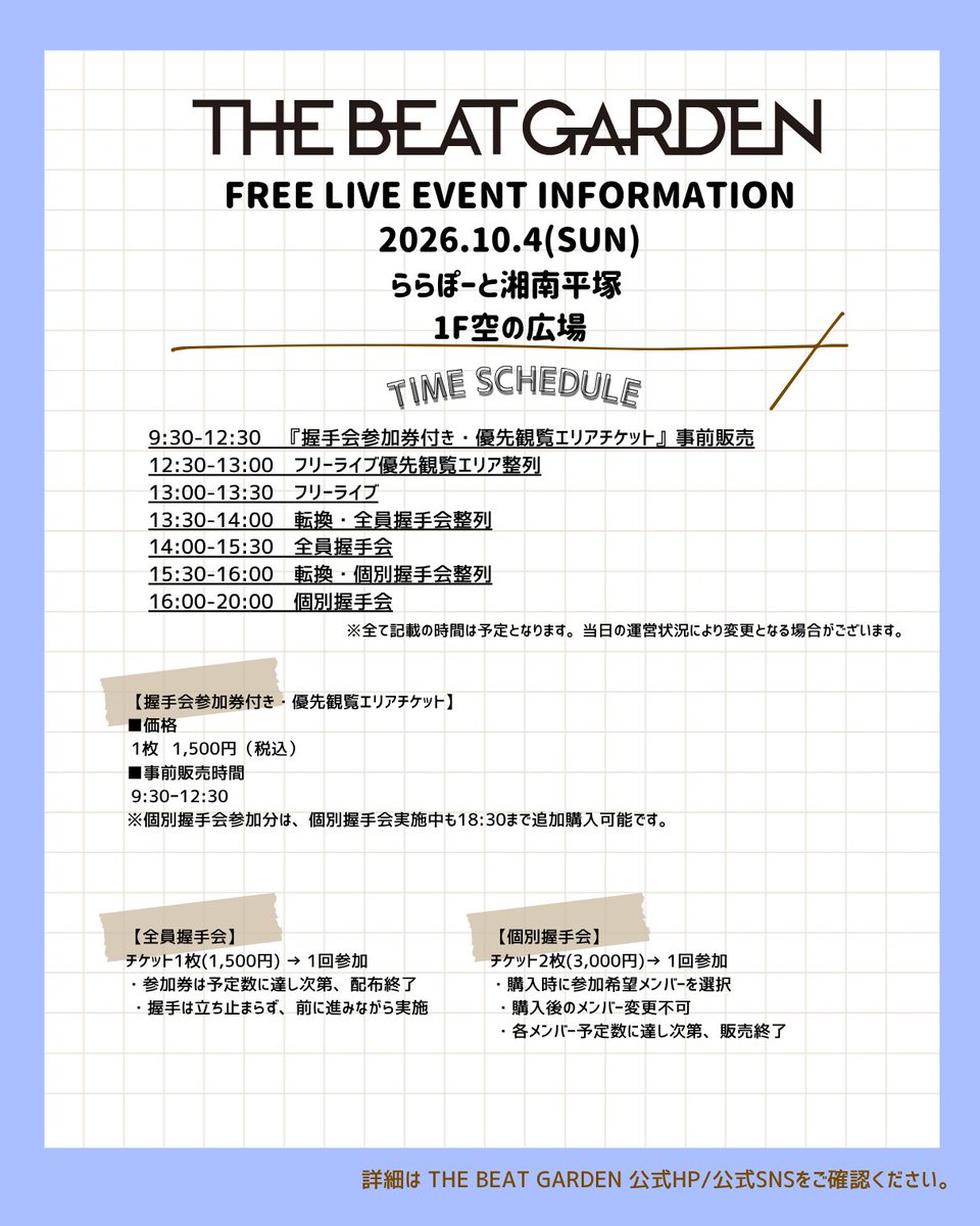 TBG_account's tweet photo. ╋━━━━━━━
　　THE BEAT GARDEN
　　　フリーライブイベント
　　　　　　━━━━━━━╋

⚠️イベント詳細を更新しました🐰🌙

🗓️2026.10.4(日)
📍ららぽーと湘南平塚 1F空の広場

▼▽ 公式サイトへ ▽▼
https://t.co/64ew5X6eV4

⛰️お友達紹介キャンペーンも実施決定！
https://t.co/3e0McZOF0x

#THEBEATGARDEN
#ビートガーデン
#ビートフリイベ