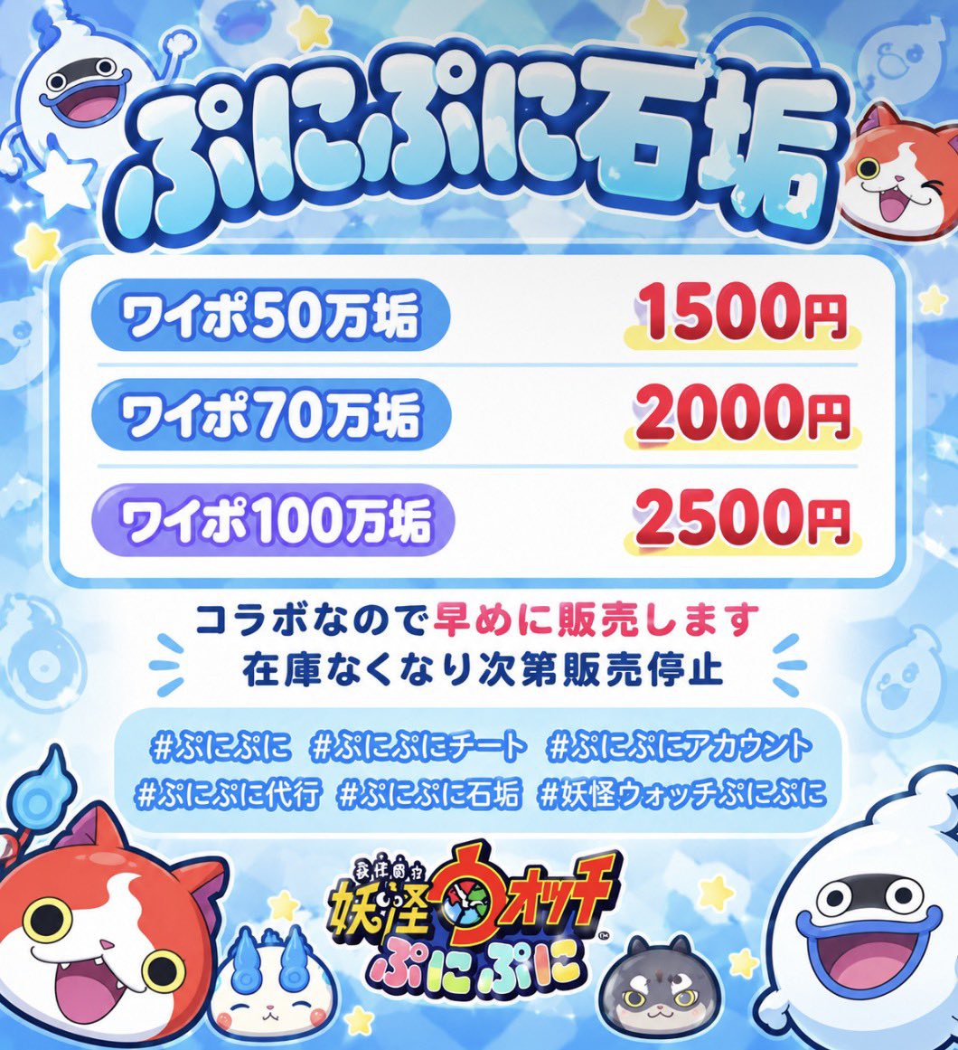 r3ybv's tweet photo. ぷにぷに石垢在庫表
ワイポ50万垢   25個      1500円
ワイポ70万垢    12個       2000円
ワイポ100万垢　6個　　2500円

コラボなのでいつもより早めに販売します
在庫なくなり次第販売停止🙏
#ぷにぷに #ぷにぷにチート #ぷにぷにアカウント #ぷにぷに代行 #ぷ���ぷに石垢 #妖怪ウォッチぷにぷに https://t.co/K5IcBOhxrt