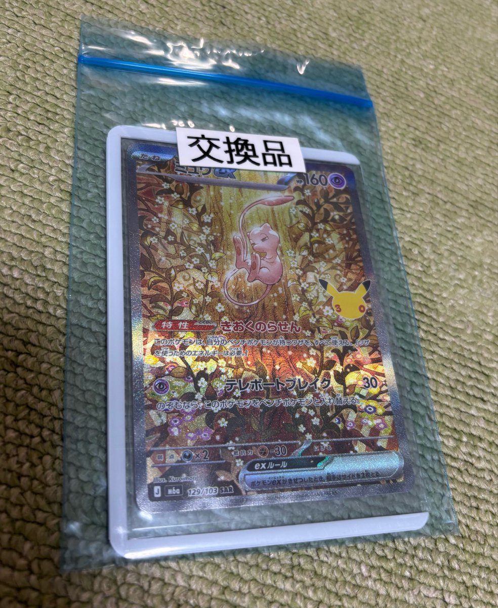 Gonta9118's tweet photo. 傷あり白カケとめくれが酷かったミュウが✨美品✨になって無事帰ってきた🥹✨
待ってました😂 https://t.co/dbVDr73PMi