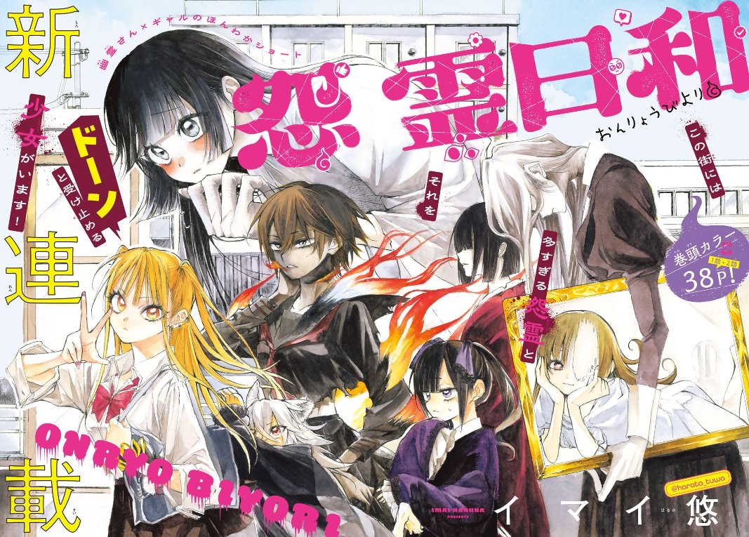 yuri_navi's tweet photo. 『百合ニュース』Xで話題を集めた幽霊×ギャルのてぇてぇ百合連載「怨霊日和」WEBで公開

幽霊×ギャルの日常ストーリーを描いたイマイ悠先生の百合漫画「怨霊日和」が週刊少年マガジン＆マガポケにて連載！WEB上にて1~3話が無料公開中！
https://t.co/xyweW6m1DD