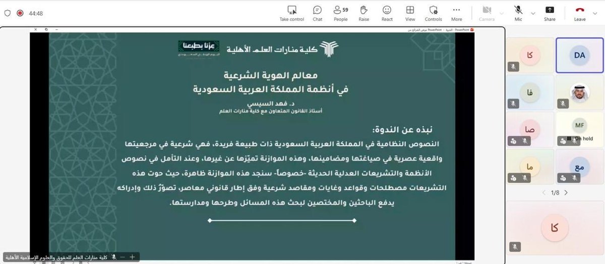 Col_Law_Isl_En's tweet photo. As part of its Saudi National Day celebrations, Manārāt Al-'Ilm Private College hosted a seminar titled “Islamic Legal Identity and Its Defining Features in Saudi Arabia’s Legal System,” presented by Dr. Fahd Al-Sīsī. https://t.co/ARimvFPZ3C