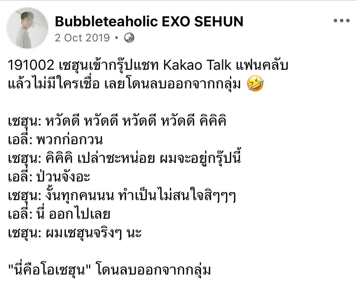 YIBOLEO_85's tweet photo. เซฮุนเข้ากรุ๊ปแชทแฟนคลับ ตั้งชื่อ “นี่คือโอเซฮุน” แต่แฟนคลับไม่เชื่อว่าเป็นตัวจริง โดนลบออกจากกลุ่ม ขนาดส่งรูปตัวเองลงในกลุ่มยังไม่มีใครเชื่อ 555555 https://t.co/AkxGRJs4Pr