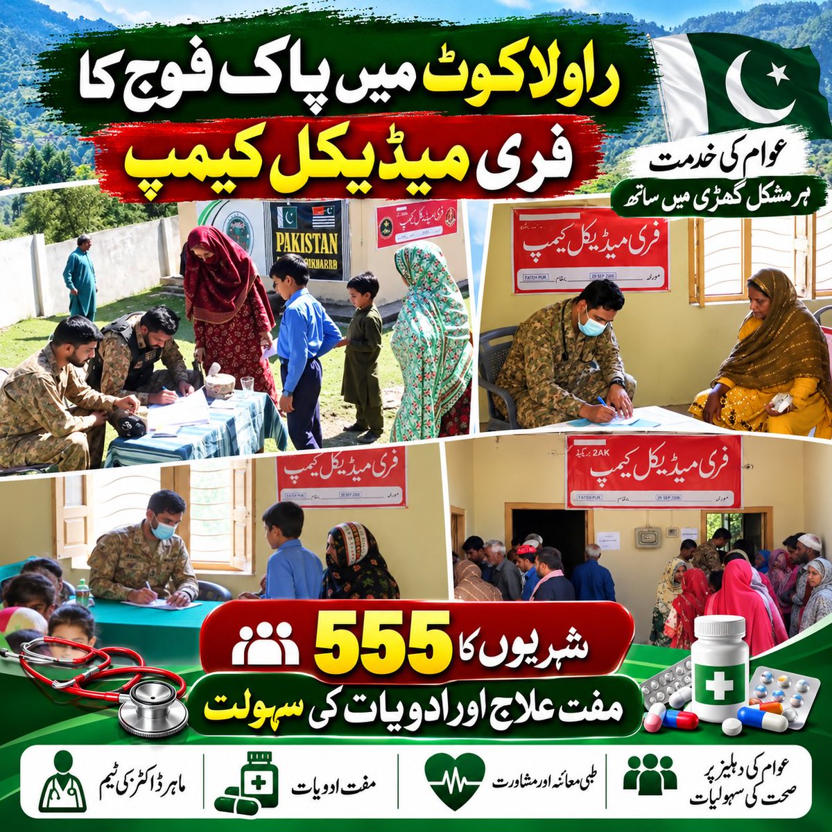 vopv007's tweet photo. 🇵🇰🩺 عوام کی خدمت، ہر مشکل گھڑی میں ساتھ https://t.co/9s0nfWbIvC