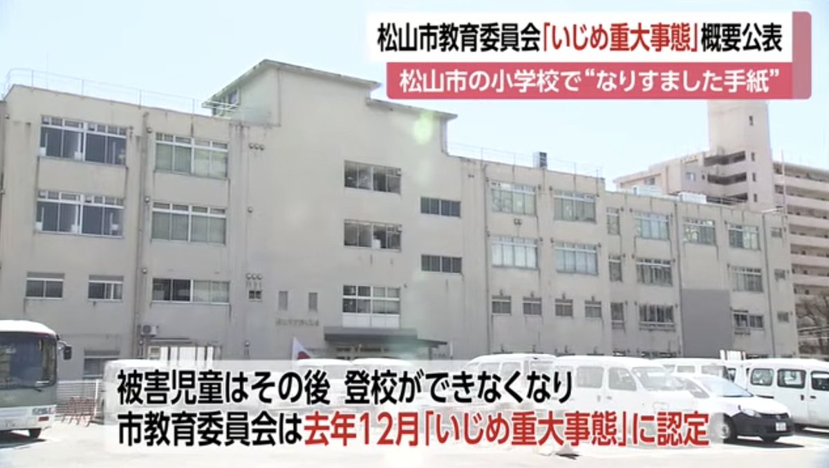 talk_Nobu's tweet photo. 同級生3人が被害者の好きな人を探る
→女子児童になりすまし、被害者に偽の手紙を渡す
→保護者の確認で偽物と判明
→被害者は不登校
→その後、転校
https://t.co/2rC3um3MGk
卑劣な嫌がらせをした加害者は、教室で平穏な生活を送る。被害者が転校に追い込まれる。逆にしないと、いじめは無くせない https://t.co/kw3FZgao9m