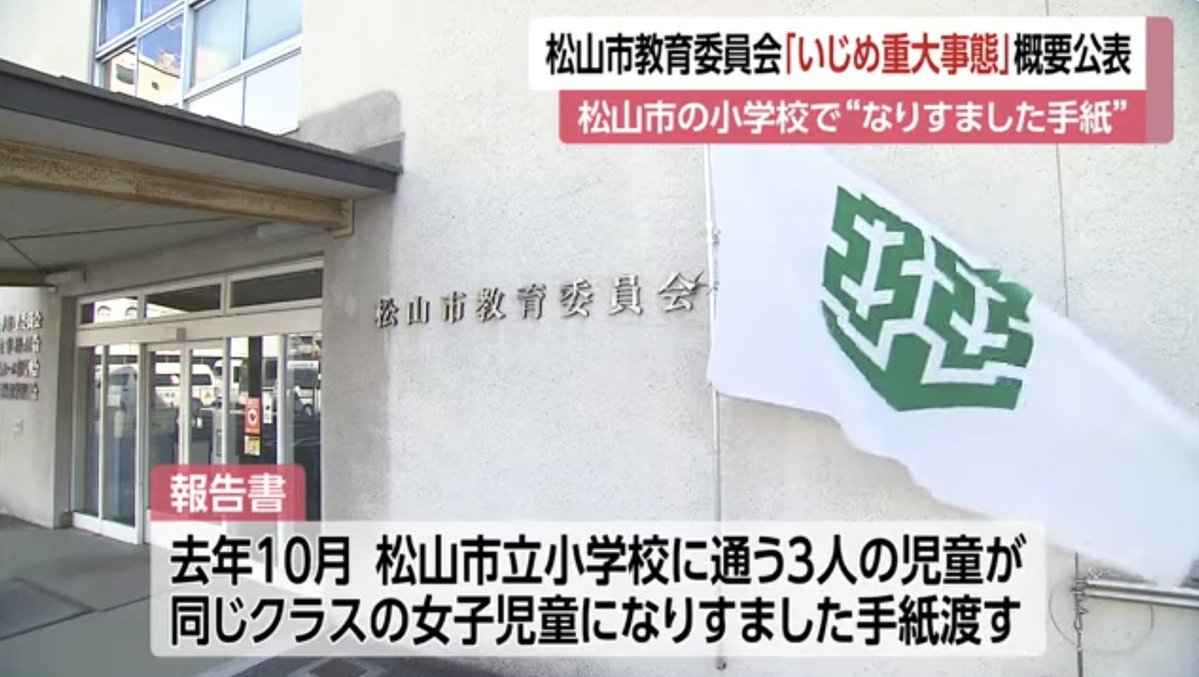 talk_Nobu's tweet photo. 同級生3人が被害者の好きな人を探る
→女子児童になりすまし、被害者に偽の手紙を渡す
→保護者の確認で偽物と判明
→被害者は不登校
→その後、転校
https://t.co/2rC3um3MGk
卑劣な嫌がらせをした加害者は、教室で平穏な生活を送る。被害者が転校に追い込まれる。逆にしないと、いじめは無くせない https://t.co/kw3FZgao9m