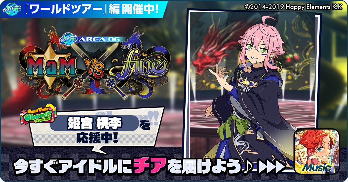 _momo_u_u's tweet photo. 🌏✈️あんスタワールドツアー編📍🎤

🏆⚔️ MaM 🆚 fine ⚔️🏆

🌟 姫宮 桃李を応援中🔥🔥

【アイドルへのチアコメントを記入してね💫】

https://t.co/vWF25jRekO

#あんスタ https://t.co/PP29ZUUXX3