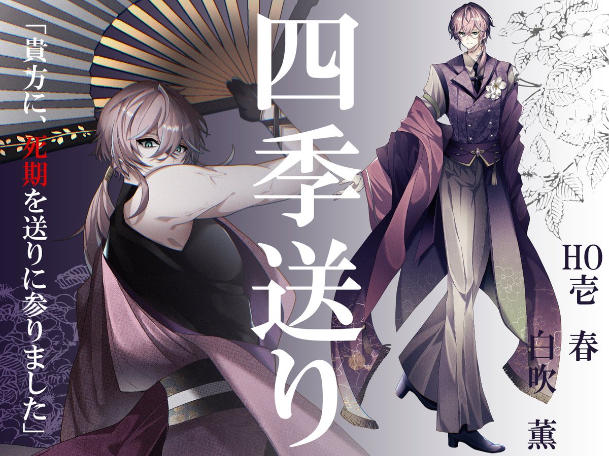 rame_trpg's tweet photo. CoC 【四季送り】

HO壱　春
白吹　薫（あきふき　かおる）

「＿＿＿貴方に、死期を送りに参りました」 https://t.co/wbkxiy9xq4