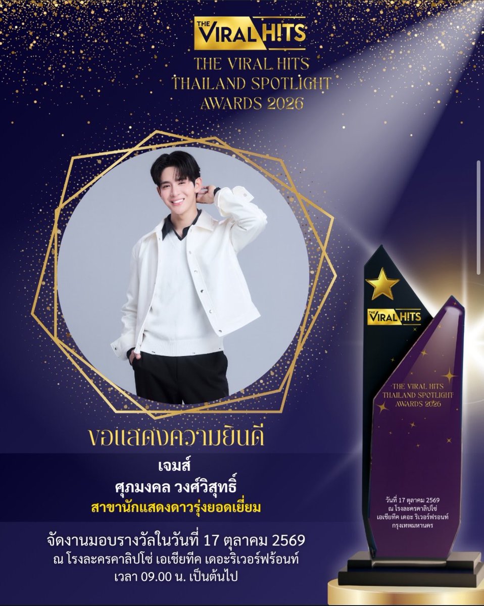 mushu919's tweet photo. 😍😍🥰

" เจมส์ ศุภมงคล วงศ์วิสุทธิ์ "
 รางวัล The Viral Hits Thailand Spotlight Awards 2026 ในสาขานักแสดงดาวรุ่งยอดเยี่ยม ขอแสดงความยินดีกับท่านมา ณ โอกาสนี้

#JamesSu https://t.co/NNsEwGMpBh