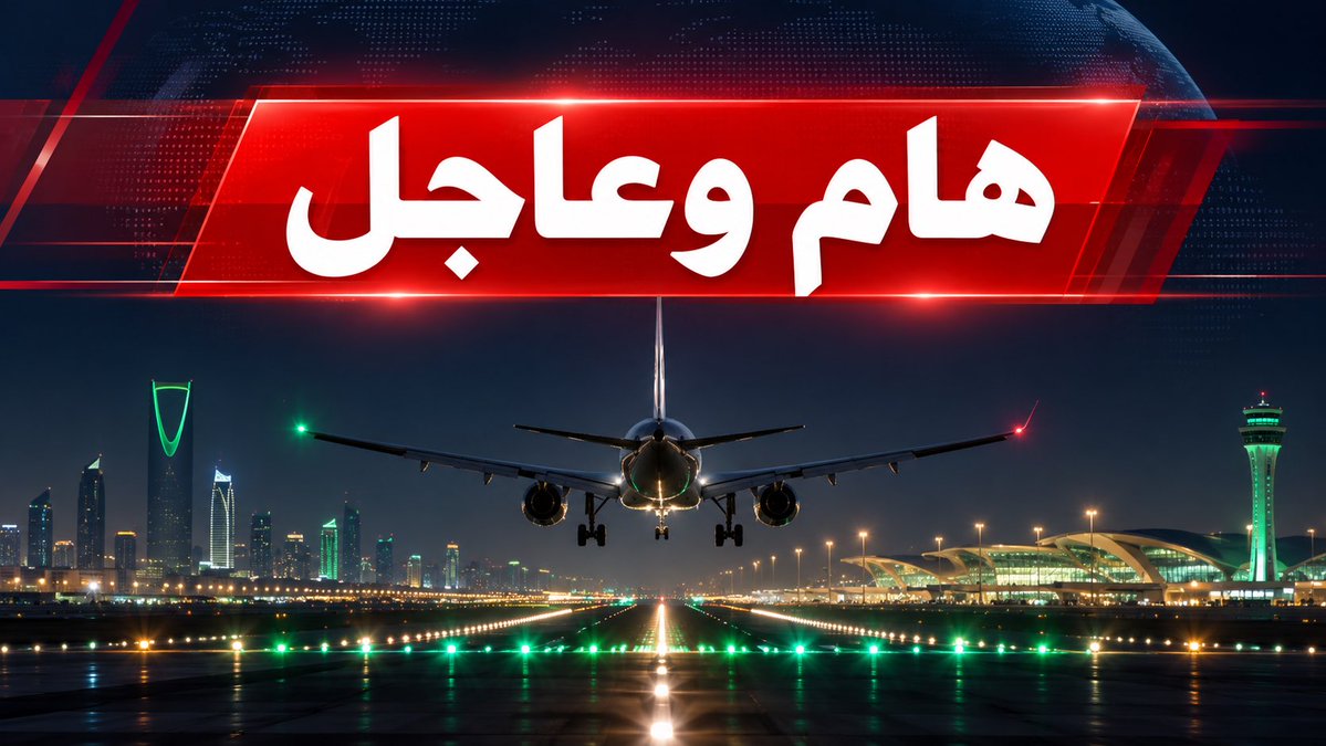 Motaz_Mirah's tweet photo. 🚨 #هام_وعاجل | 

لا تحوّلوا إنقاذ الأرواح إلى «مؤامرة كونية»‼️

أنا لا أؤمن بنظرية المؤامرة، والسعودية ليست جزيرةً معزولة عن منظومة الطيران العالمية.

بكل بساطة:

الطائرة أعلنت حالة طوارئ، وطلب طاقمها الهبوط في مطار آمن؛ فتعاملت السعودية معها وفق إجراءات الطيران الدولية التي تضع حياة الركاب فوق السياسة.

ولمن يريد المرجع:

تنص المادة 25 من اتفاقية شيكاغو للطيران المدني الدولي، التي قامت عليها منظمة #ICAO، على التزام الدول المتعاقدة بتقديم ما يمكن عمليًا من المساعدة للطائرات المعرّضة للخطر داخل أراضيها. 

أي إن ما فعلته السعودية التزام دولي وسيادي وإنساني… وليس موقفًا سياسيًا ولا اعترافًا بوجهة الطائرة.

فقبول طائرة مستغيثة لا يعني علاقةً بمن كانت متجهة إليه؛ تمامًا كما أن إنقاذ الغريق لا يعني أنك توافقه في الدين أو السياسة.

بل لو رفضت السعودية استقبال طائرة تحمل بشرًا وتطلب النجدة… لكان ذلك هو الموقف الذي يستحق النقد.

ثم أي «مسرحية سرية» هذه التي بدأت بالرمز 7500—وهو الرمز الدولي للاشتباه بتدخل غير مشروع داخل الطائرة—وظهرت على الرادارات وتطبيقات التتبع، وانتهت بهبوط علني وثّقه العالم⁉️

الحقيقة أبسط من سيناريوهات عجيبة :

✈️ طائرة إماراتية واجهت طارئًا
🇸🇦 والسعودية استقبلتها باحتراف
❤️ وعاد ركابها إلى الأرض بسلام

فلا التطبيع يُثبت بمدرج طوارئ…
ولا العروبة تُثبت بترك طائرة تسقط.

السعودية لم تُحرَج… 
السعودية طبّقت القانون وأنقذت الموقف.

أما المحرج فعلًا، فهو من عجز عن التمييز بين الموقف السياسي وواجب إنقاذ الأرواح ، فاستعان بالمؤامرة لتعويض نقص المعرفة‼️