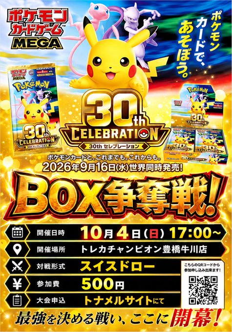 トレカチャンピオン豊橋牛川店 on X: 