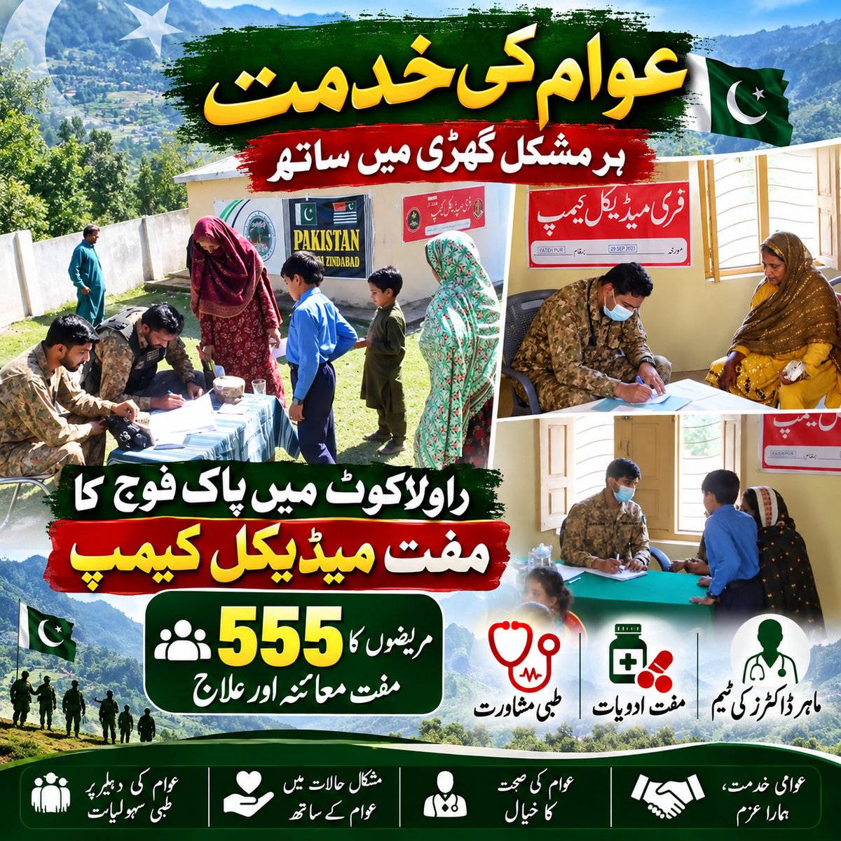 vopv007's tweet photo. 🇵🇰🩺 عوام کی خدمت، ہر مشکل گھڑی میں ساتھ https://t.co/kFAMRlg1Gl