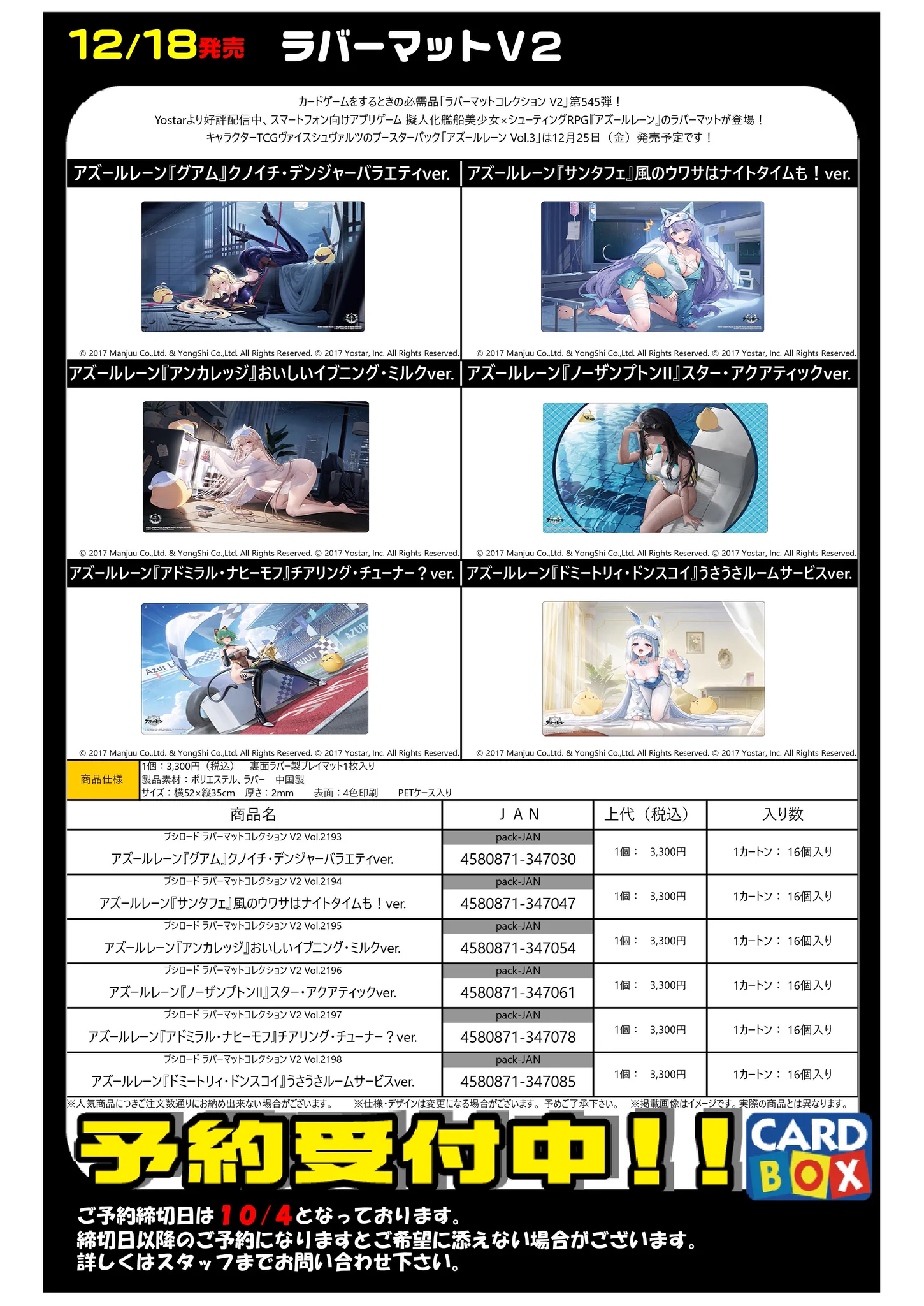 アズールレーン　D賞　FD賞　カードボックス　プレイマット まとめ売り カードボックス福山店【従業員募集中】 on X: 