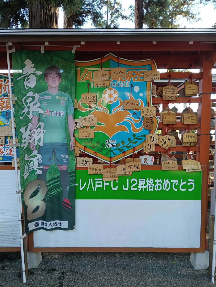 tim_tanu's tweet photo. 日曜日また参戦できないので
お参りしてきました⛩️
神社の空気が好きで、
なんならヒノキの香りのために
トイレに行きます🙃
ホーム戦早く行きたくてうずうず🥹
#ヴァンラーレ八戸
#連勝でお願いします https://t.co/pU4Iok2ua4