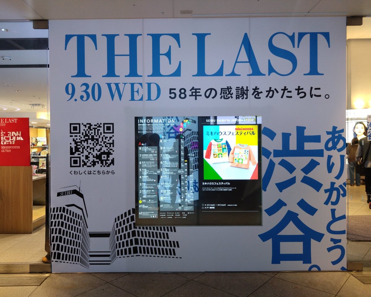 chikusui's tweet photo. さよなら。渋谷西武。
高校・大学と、学生時代の思い出がいっぱい詰まった渋谷の街から、いつもの風景がまたひとつ消えてゆく。
東京は、どこに向かっているのだろう… https://t.co/HsnCNVBwX6