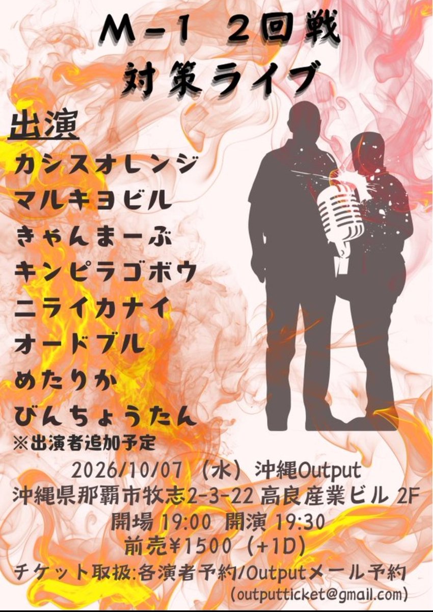 BarOutput's tweet photo. 【 OUTPUT BAR 】
'26/10/07(水)
at 沖縄OUTPUT
open 22:00(前後)〜
No charge 🍺¥500〜
リクエストOK!!
(YouTube上にあるものなら)
このバンドを聴け!!
このコンビのネタを見ろ!!など
あなたのオススメを教えてくれー

●BarTender
・ももせ
・しゅうHATE!! https://t.co/59S9Pe7bbq