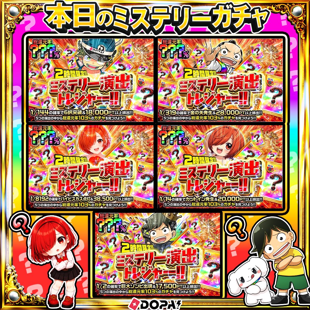 DOPA_0124's tweet photo. ✨ポケモン ミステリー演出トレジャー!!!!✨

5つの演出の中から――
総還元率103%のガチャを見つけよう!! 

🎶総還元率???％!!
⏰2時間限定!!

販売開始(https://t.co/UKOJC9fowD)

フォロー&amp;RP&amp;いいねで
1名様に2,000PT https://t.co/mna58XiaOZ